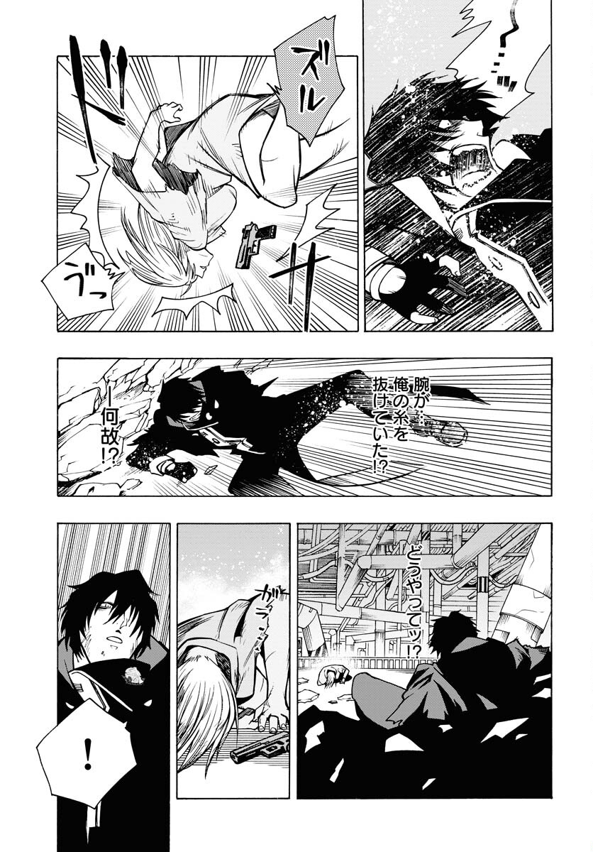 Gin no Jutai Chapter 9 page 9 - nihonkuni.com