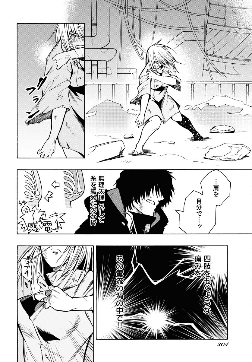 Gin no Jutai Chapter 9 page 10 - nihonkuni.com