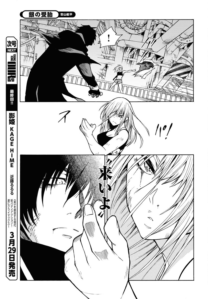 Gin no Jutai Chapter 9 page 11 - nihonkuni.com