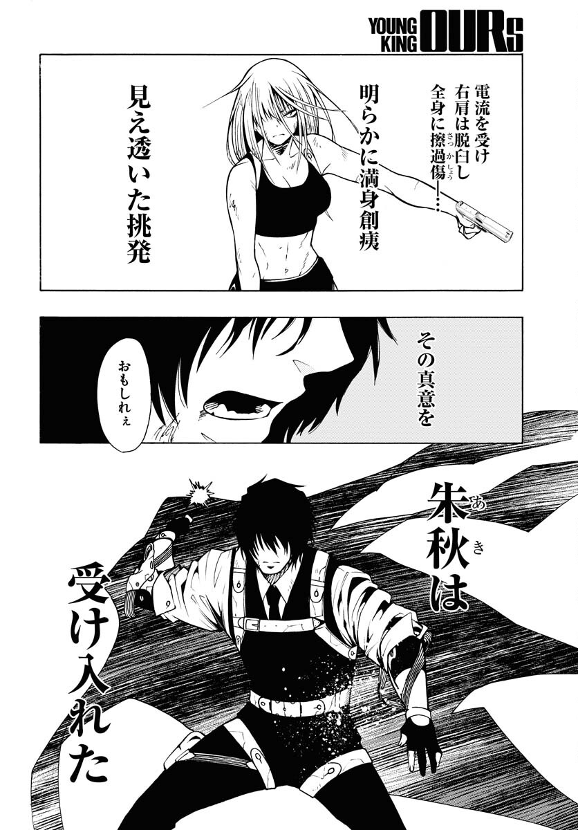 Gin no Jutai Chapter 9 page 12 - nihonkuni.com