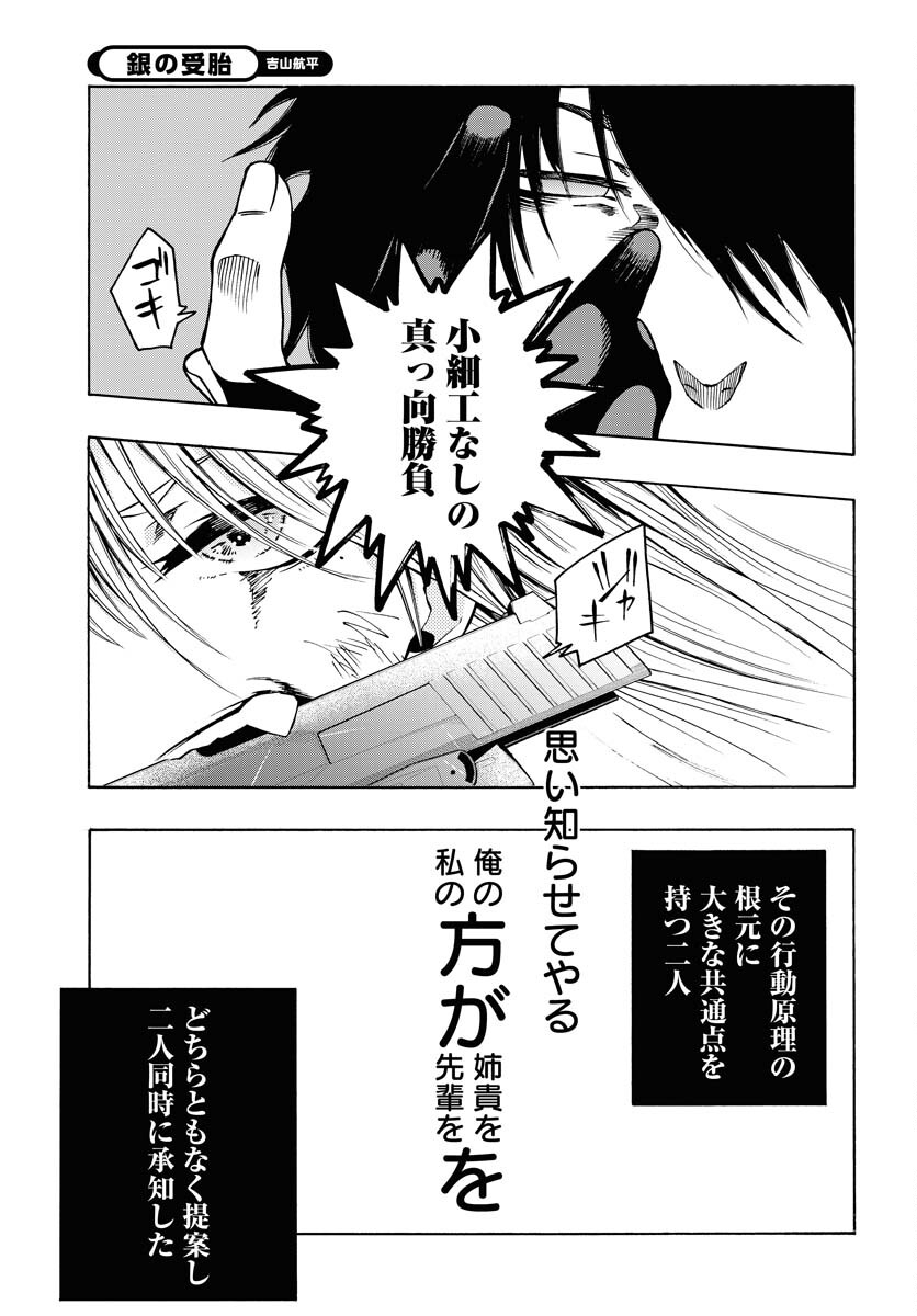 Gin no Jutai Chapter 9 page 13 - nihonkuni.com