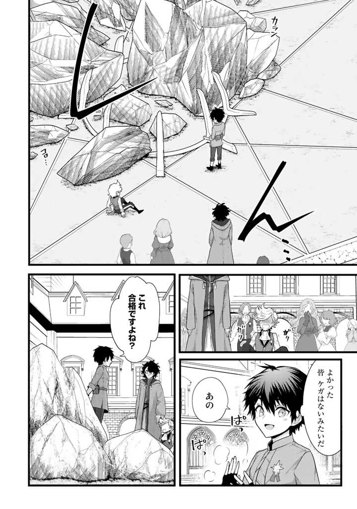 Read RYUU NI SODATERARETA SAIKYOU - SUBETE WO KIWAMETA SHOUNEN WA NINGENKAI WO MUSOU SURU Chapter 1 [High Quality / Full] - Page 30 - nicomanga.net