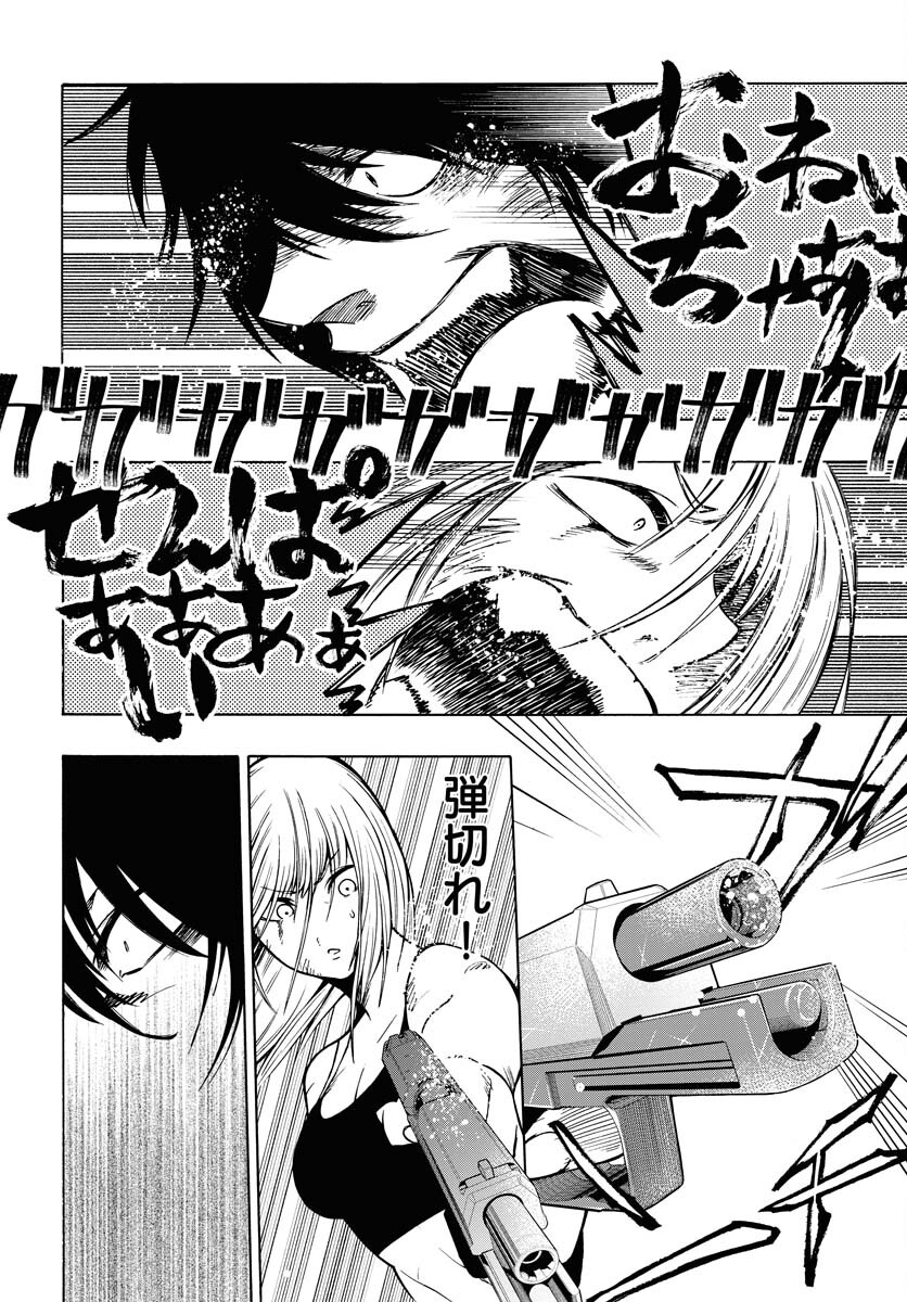 Gin no Jutai Chapter 9 page 16 - nihonkuni.com