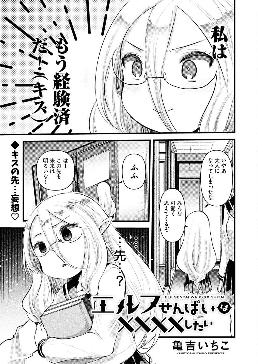 Elf-senpai wa XXXX shitai Chap 27 - Pic 1