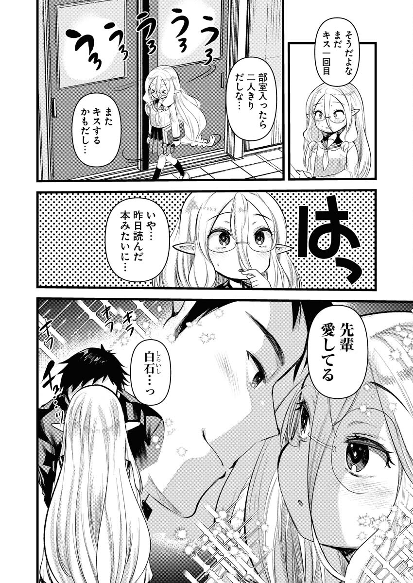 Elf-senpai wa XXXX shitai Chap 27 - Pic 2