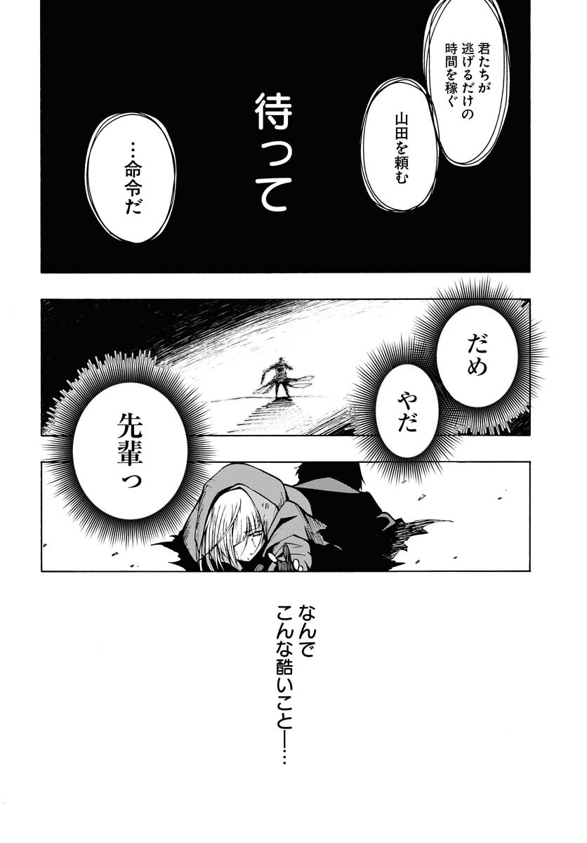 Gin no Jutai Chapter 9 page 18 - nihonkuni.com