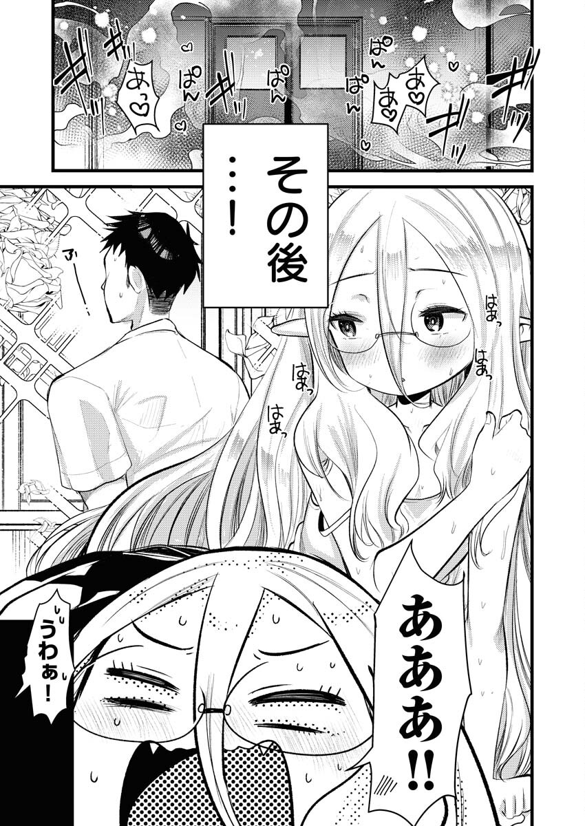 Elf-senpai wa XXXX shitai Chap 27 - Pic 3