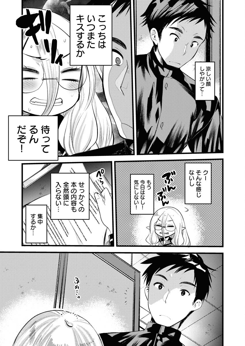 Elf-senpai wa XXXX shitai Chap 27 - Pic 5