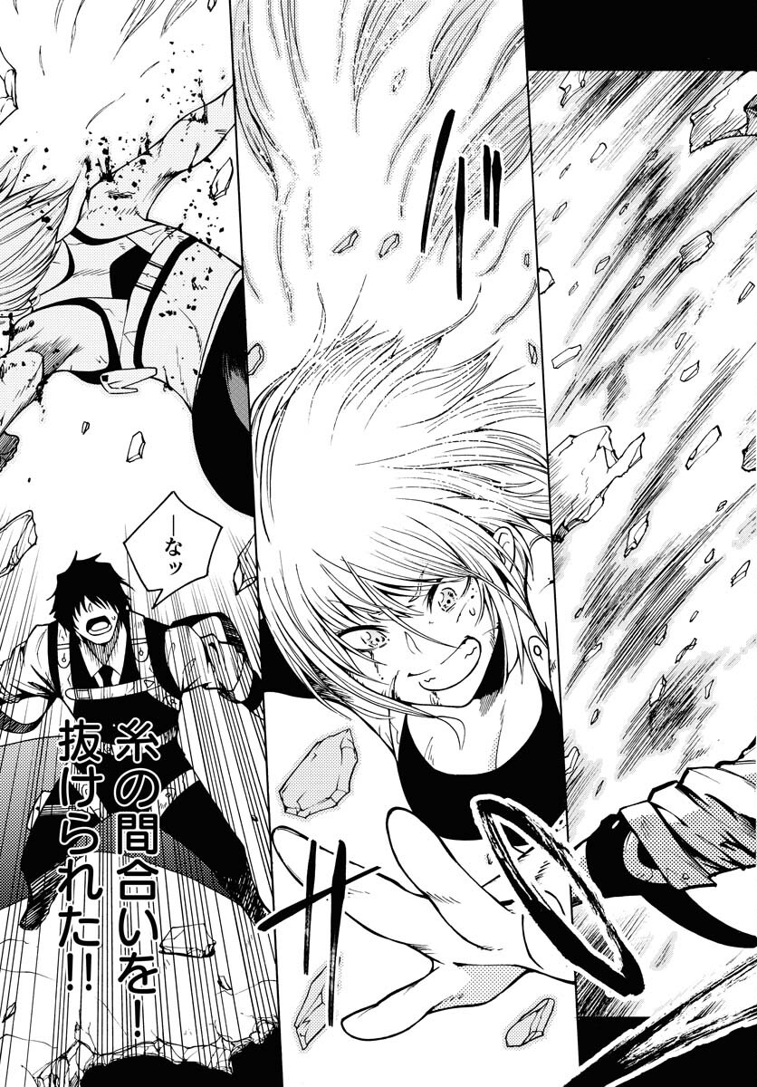 Gin no Jutai Chapter 9 page 21 - nihonkuni.com