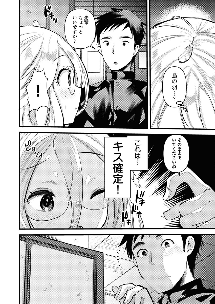 Elf-senpai wa XXXX shitai Chap 27 - Pic 6