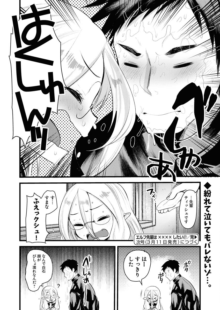 Elf-senpai wa XXXX shitai Chap 27 - Pic 8
