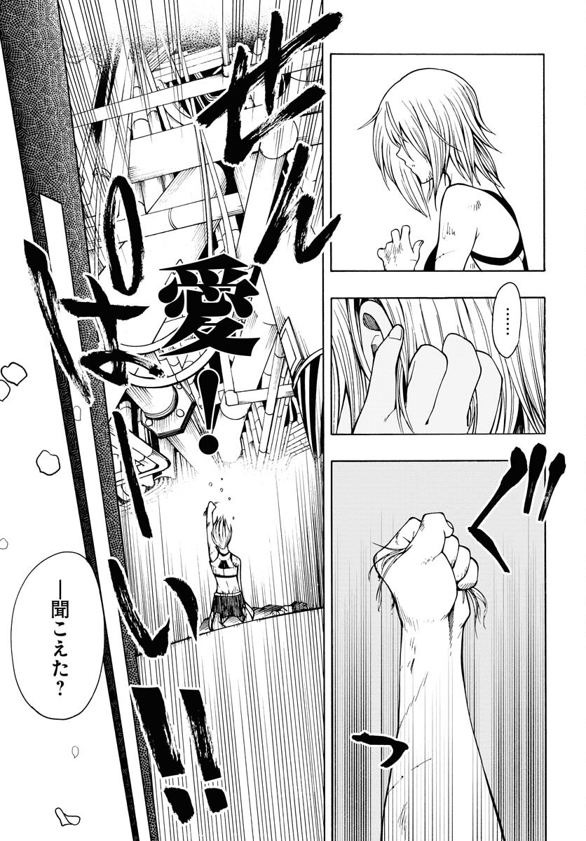 Gin no Jutai Chapter 9 page 25 - nihonkuni.com
