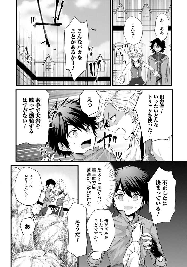 Read RYUU NI SODATERARETA SAIKYOU - SUBETE WO KIWAMETA SHOUNEN WA NINGENKAI WO MUSOU SURU Chapter 1 [High Quality / Full] - Page 31 - nicomanga.net