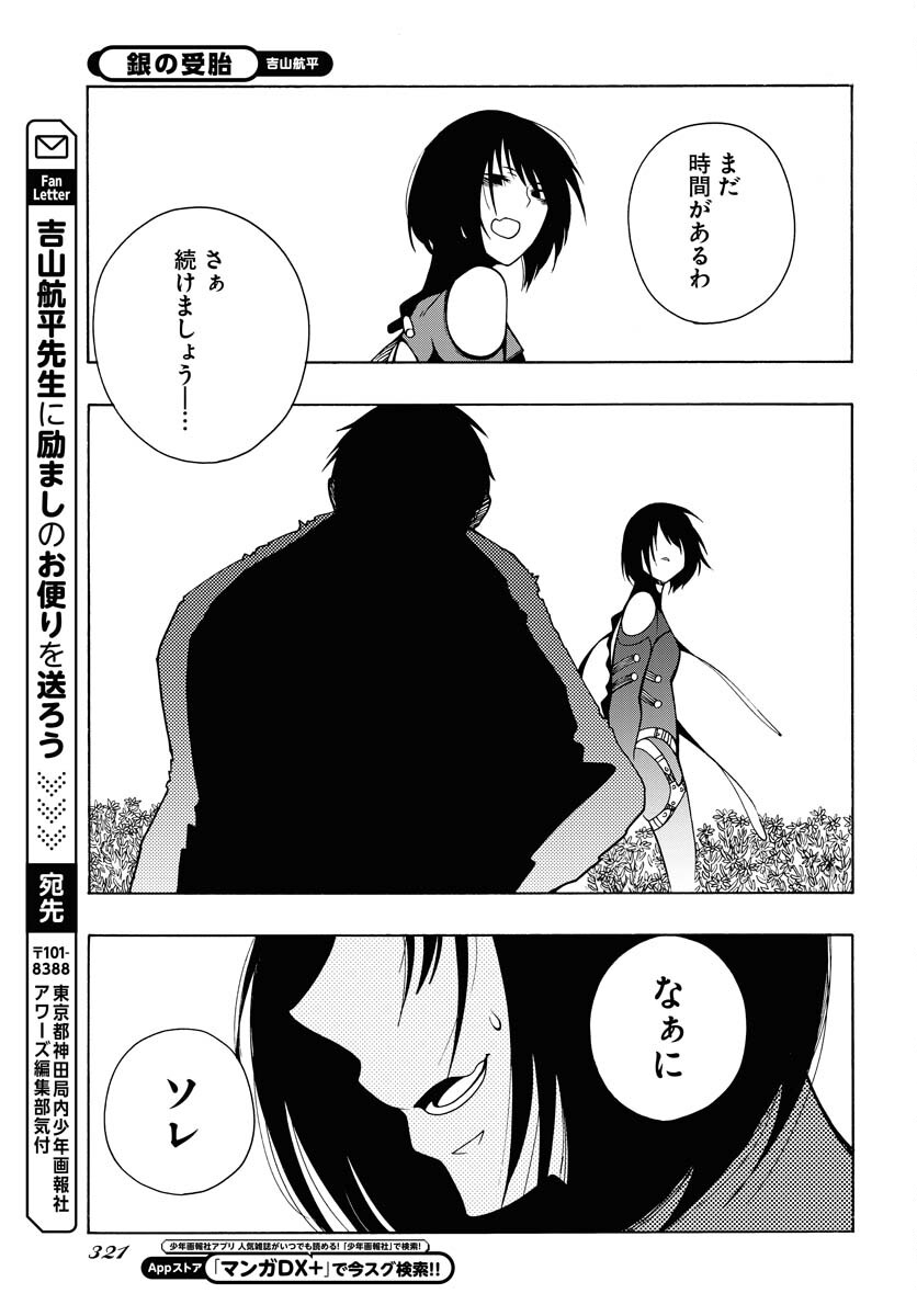 Gin no Jutai Chapter 9 page 27 - nihonkuni.com