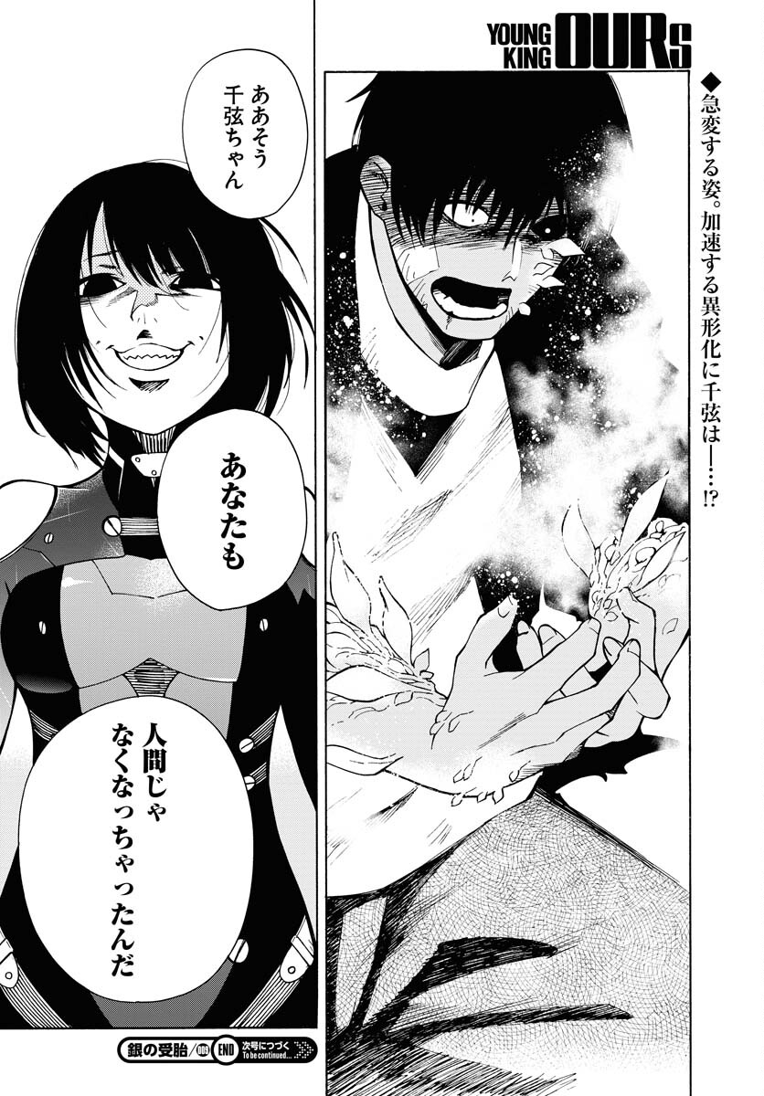 Gin no Jutai Chapter 9 page 28 - nihonkuni.com