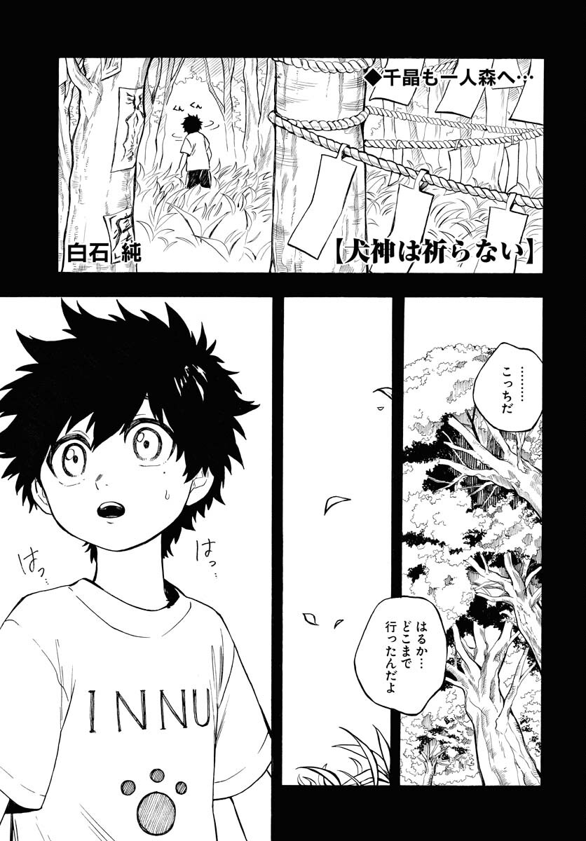 Inugami wa Inoranai Chap 14 - Pic 1