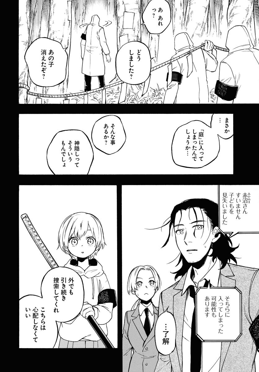 Inugami wa Inoranai Chap 14 - Pic 4