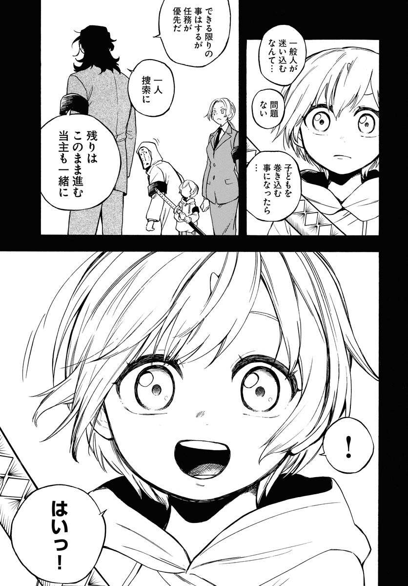 Inugami wa Inoranai Chap 14 - Pic 5