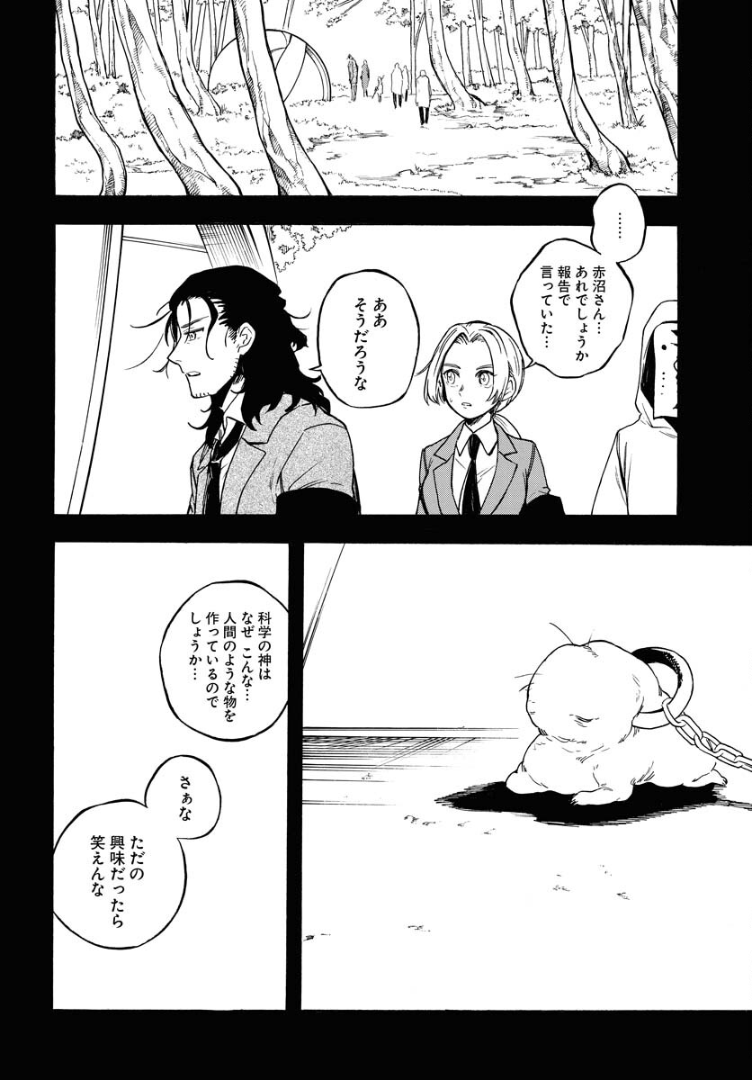 Inugami wa Inoranai Chap 14 - Pic 6