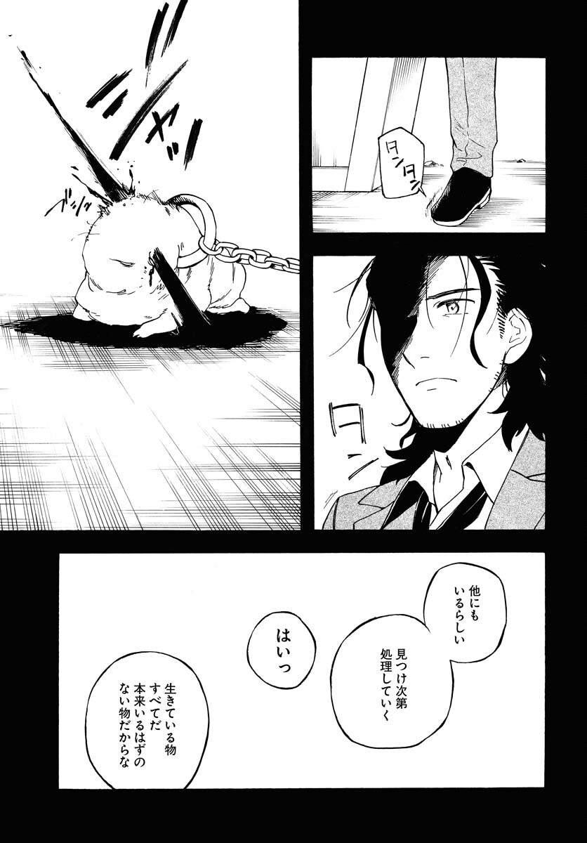 Inugami wa Inoranai Chap 14 - Pic 7
