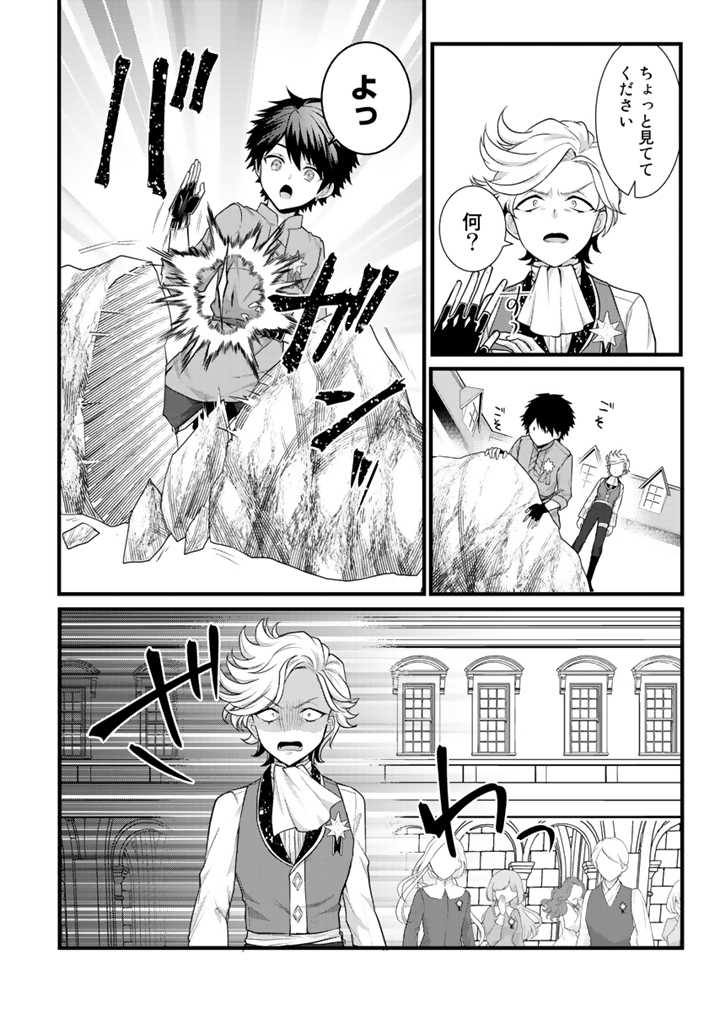Read RYUU NI SODATERARETA SAIKYOU - SUBETE WO KIWAMETA SHOUNEN WA NINGENKAI WO MUSOU SURU Chapter 1 [High Quality / Full] - Page 32 - nicomanga.net