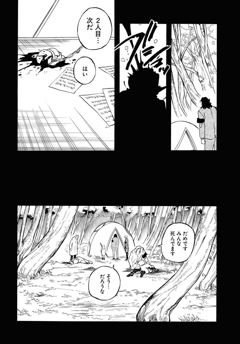 Inugami wa Inoranai Chap 14 - Pic 8