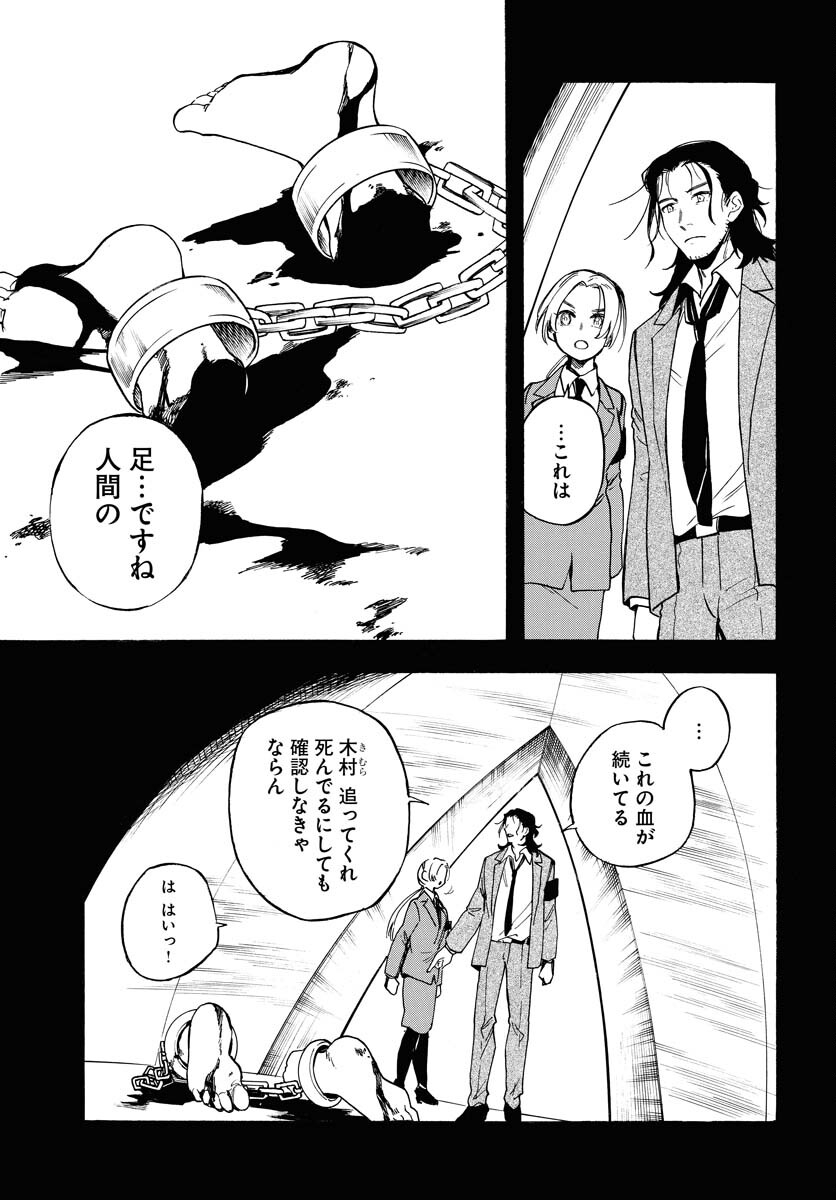 Inugami wa Inoranai Chap 14 - Pic 9