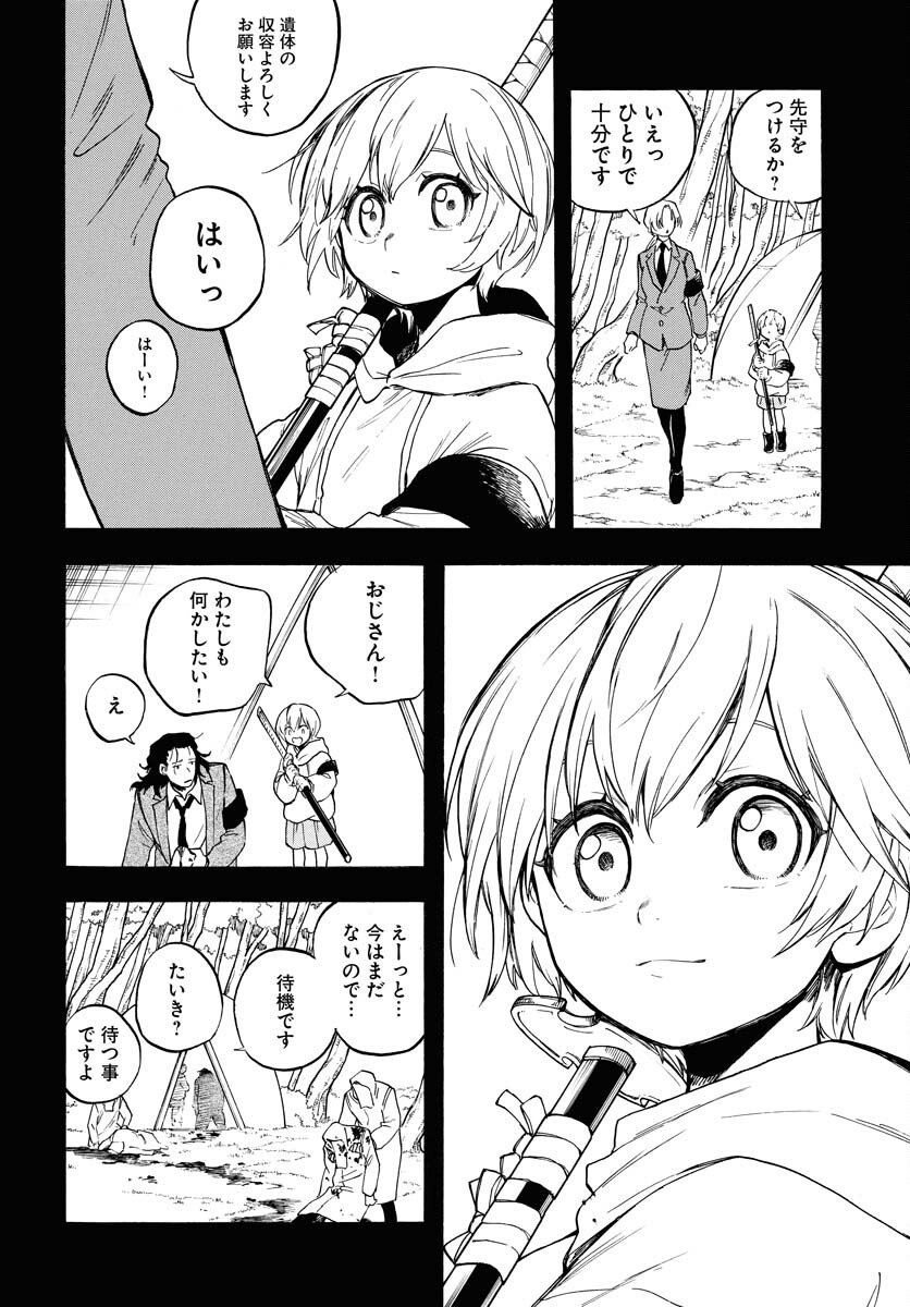 Inugami wa Inoranai Chap 14 - Pic 10