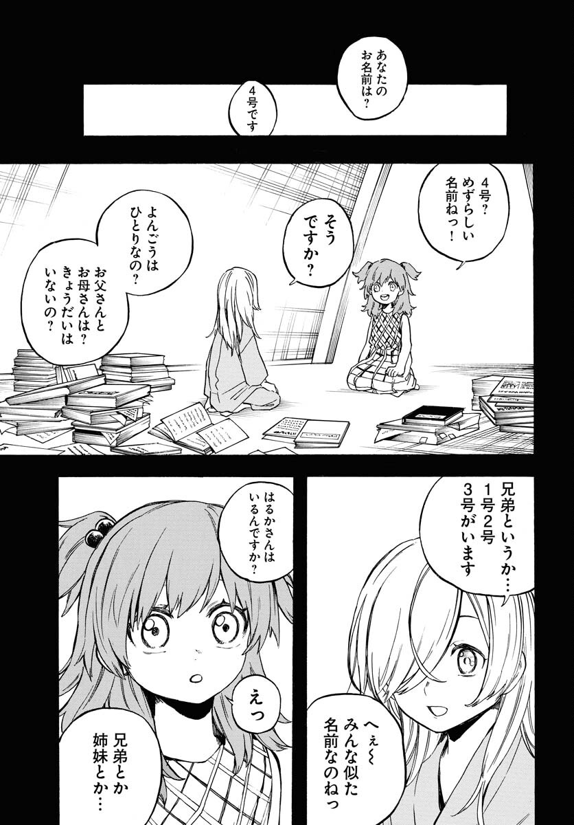 Inugami wa Inoranai Chap 14 - Pic 11