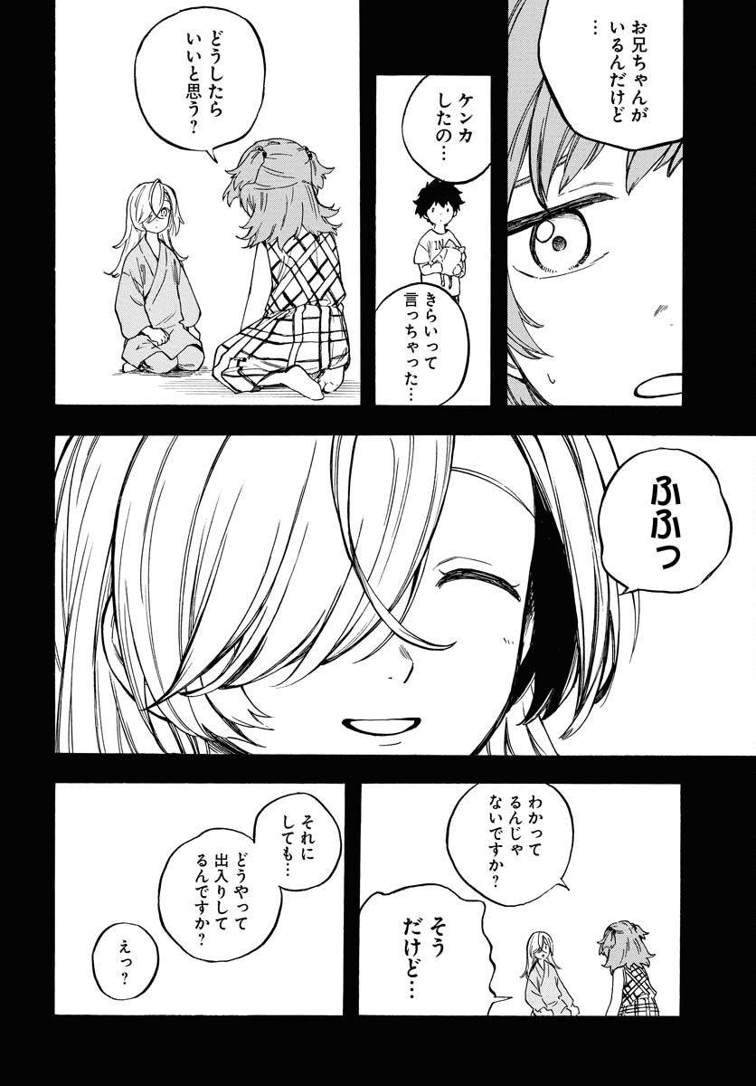 Inugami wa Inoranai Chap 14 - Pic 12