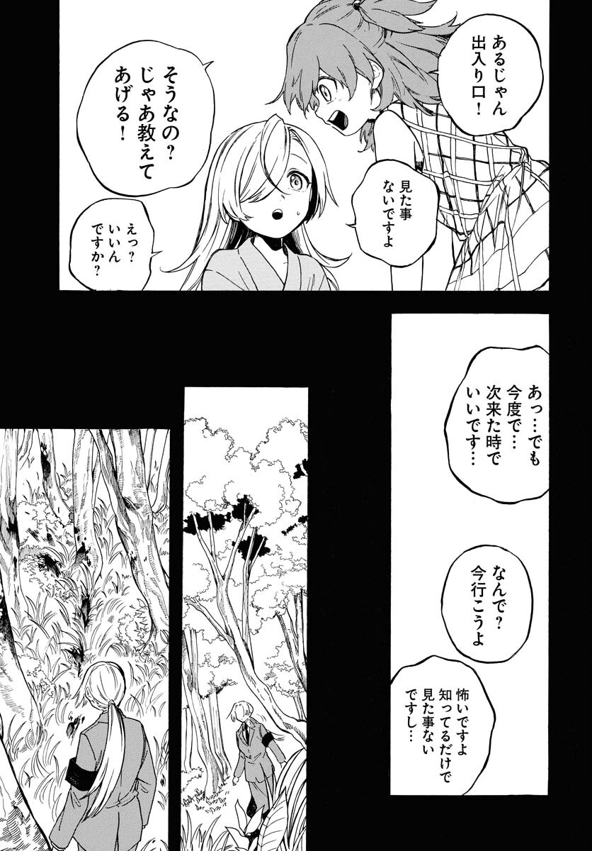 Inugami wa Inoranai Chap 14 - Pic 13