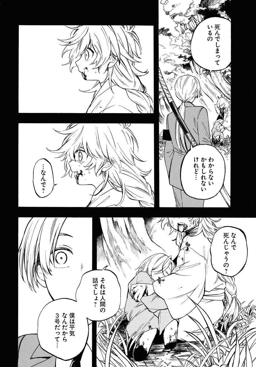 Inugami wa Inoranai Chap 14 - Pic 16