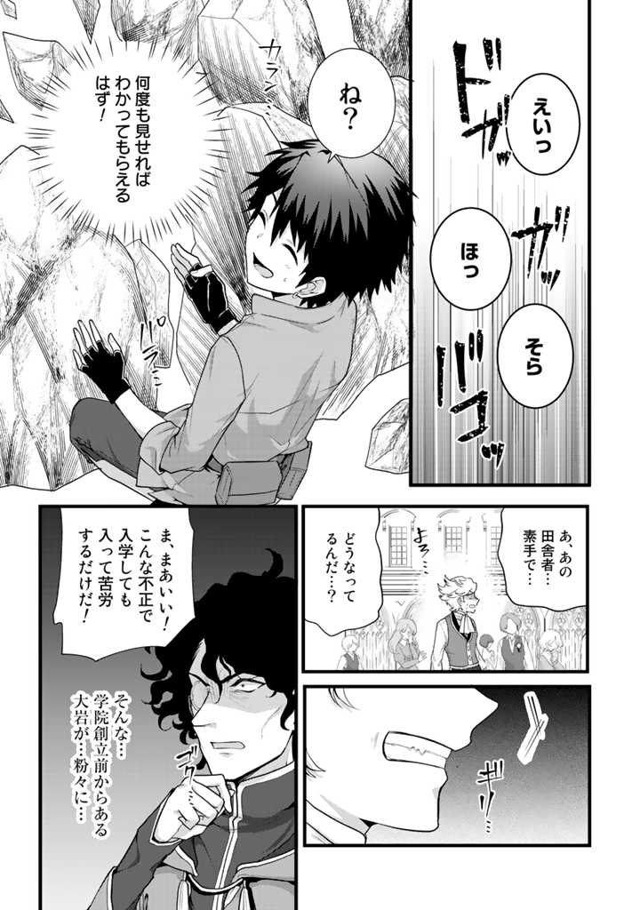 Read RYUU NI SODATERARETA SAIKYOU - SUBETE WO KIWAMETA SHOUNEN WA NINGENKAI WO MUSOU SURU Chapter 1 [High Quality / Full] - Page 33 - nicomanga.net