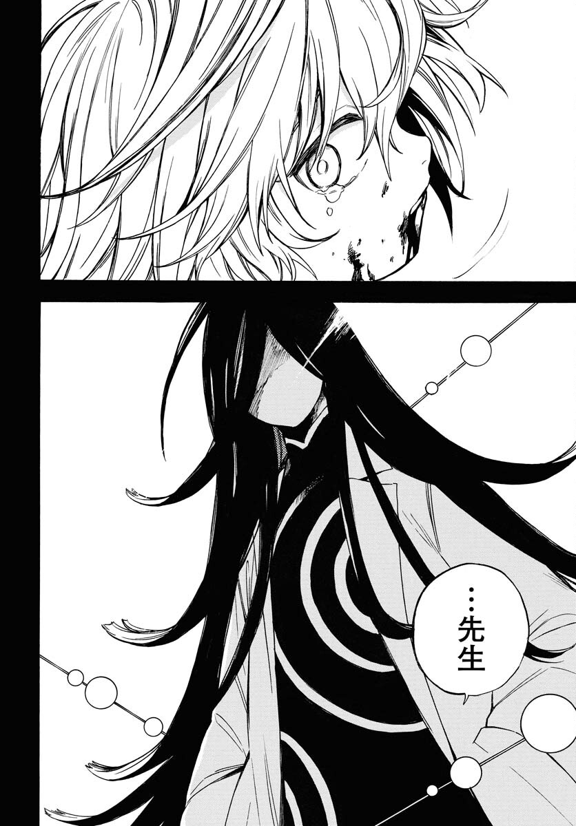 Inugami wa Inoranai Chap 14 - Pic 20