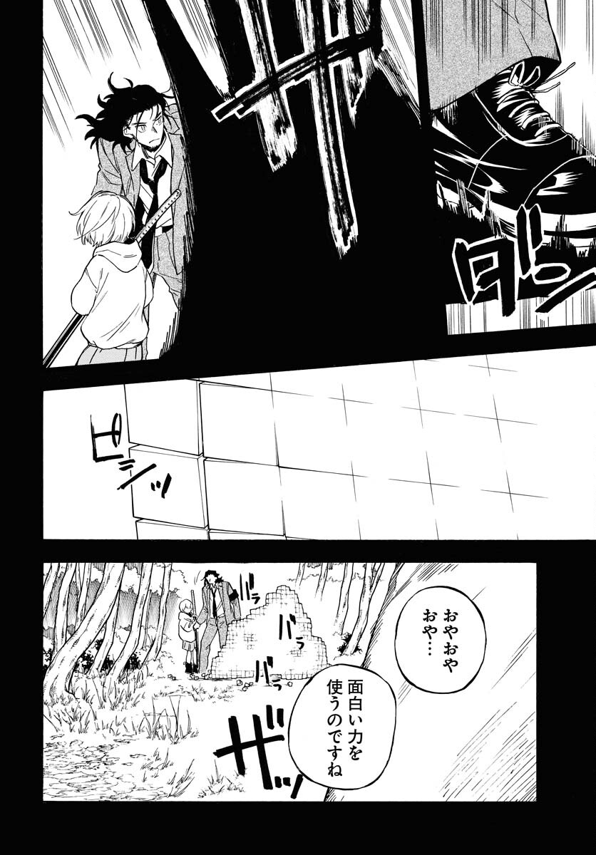 Inugami wa Inoranai Chap 14 - Pic 22