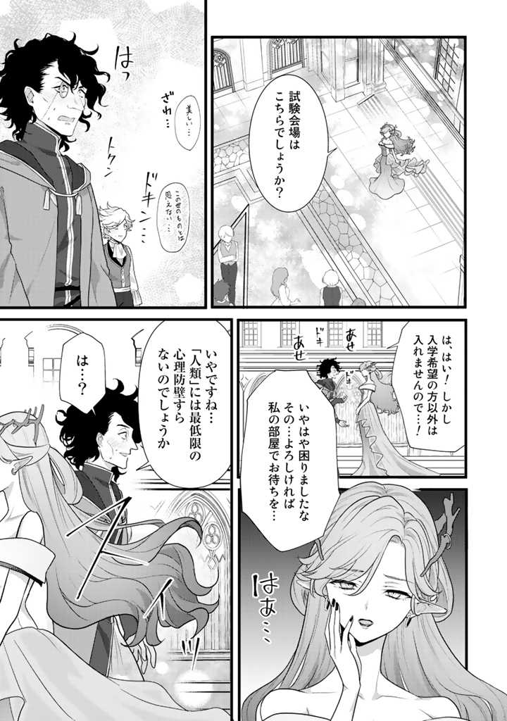 Read RYUU NI SODATERARETA SAIKYOU - SUBETE WO KIWAMETA SHOUNEN WA NINGENKAI WO MUSOU SURU Chapter 1 [High Quality / Full] - Page 35 - nicomanga.net