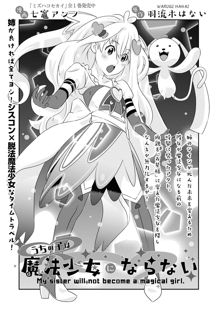 Uchi no Ko wa Mahou Shoujo ni Naranai Chapter 6 page 1 - nihonkuni.com