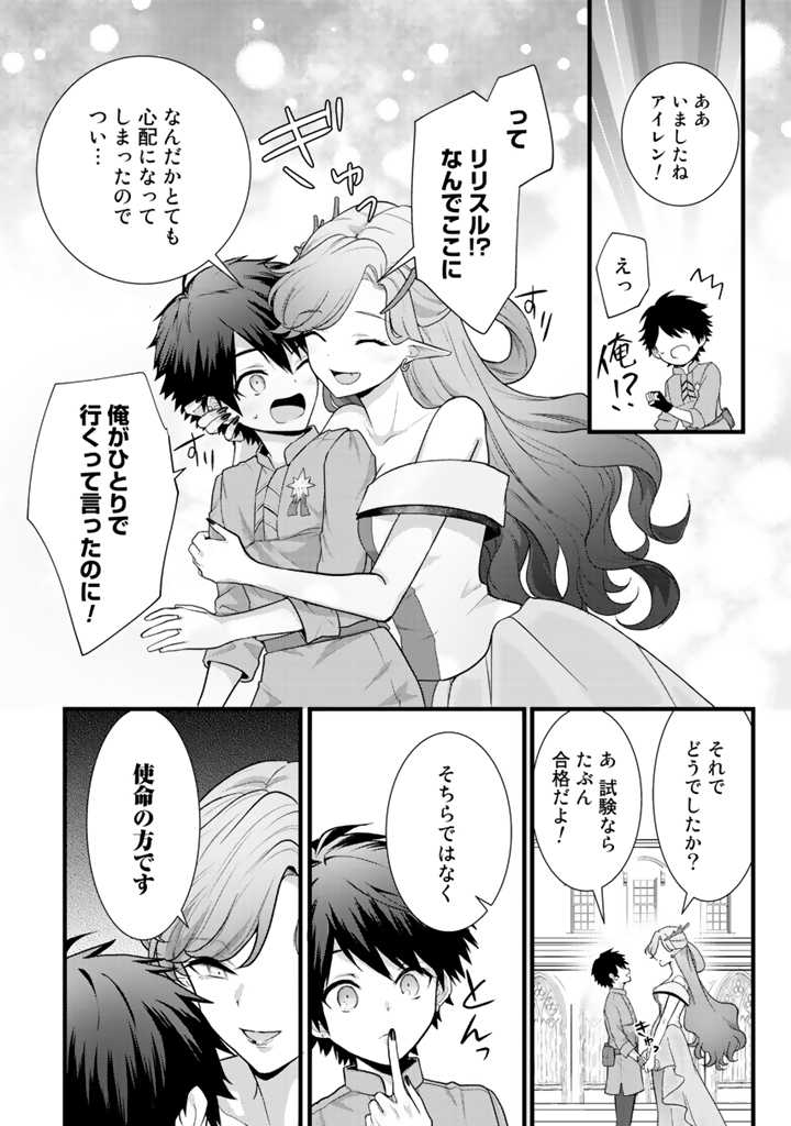 Read RYUU NI SODATERARETA SAIKYOU - SUBETE WO KIWAMETA SHOUNEN WA NINGENKAI WO MUSOU SURU Chapter 1 [High Quality / Full] - Page 36 - nicomanga.net
