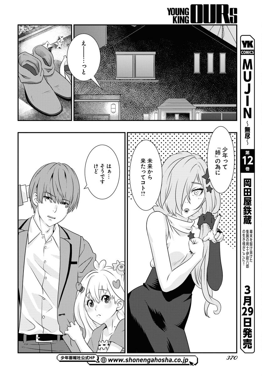 Uchi no Ko wa Mahou Shoujo ni Naranai Chapter 6 page 2 - nihonkuni.com