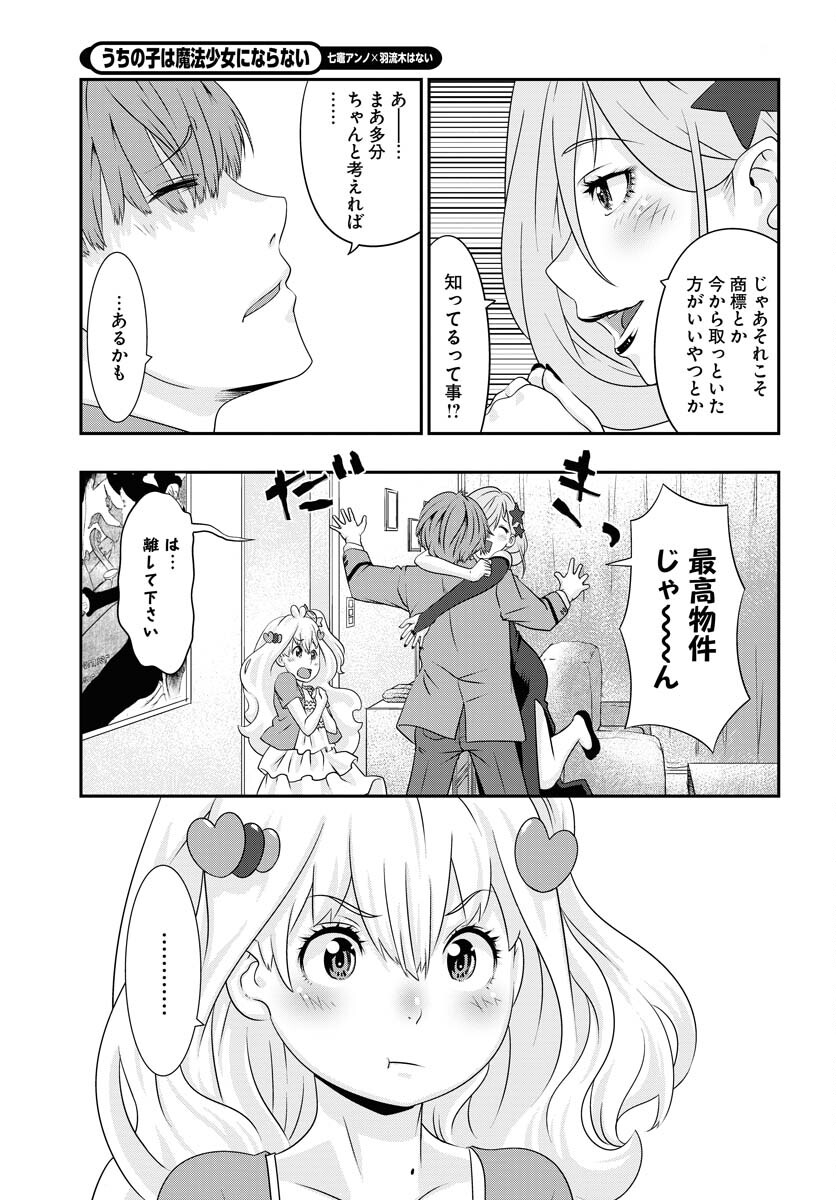 Uchi no Ko wa Mahou Shoujo ni Naranai Chapter 6 page 3 - nihonkuni.com