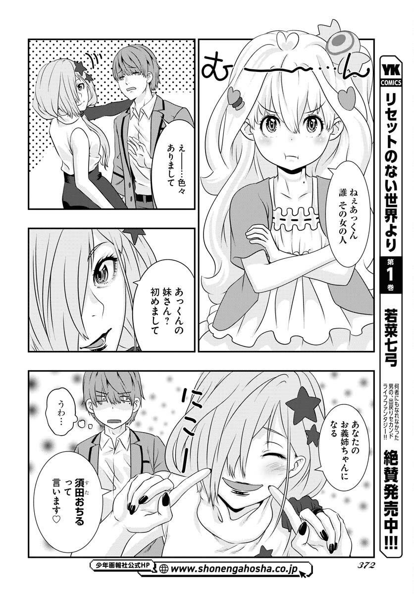 Uchi no Ko wa Mahou Shoujo ni Naranai Chapter 6 page 4 - nihonkuni.com