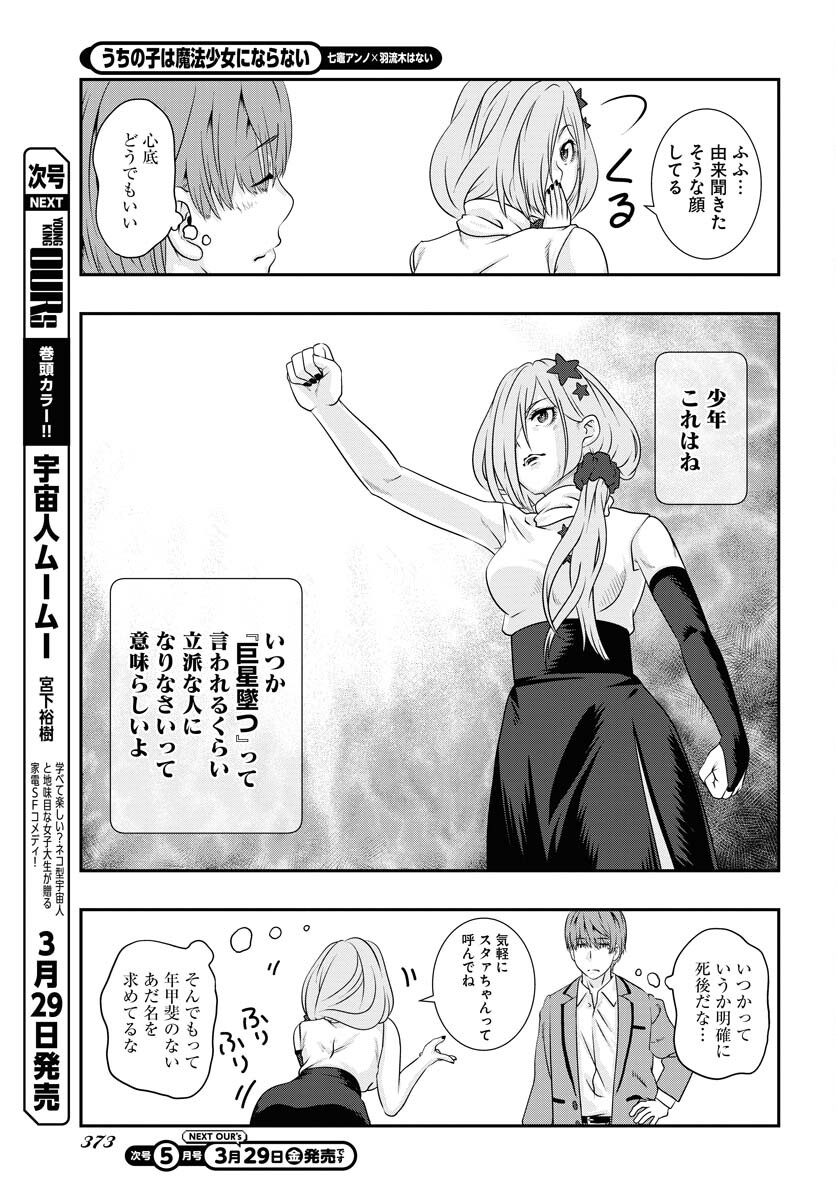 Uchi no Ko wa Mahou Shoujo ni Naranai Chapter 6 page 5 - nihonkuni.com