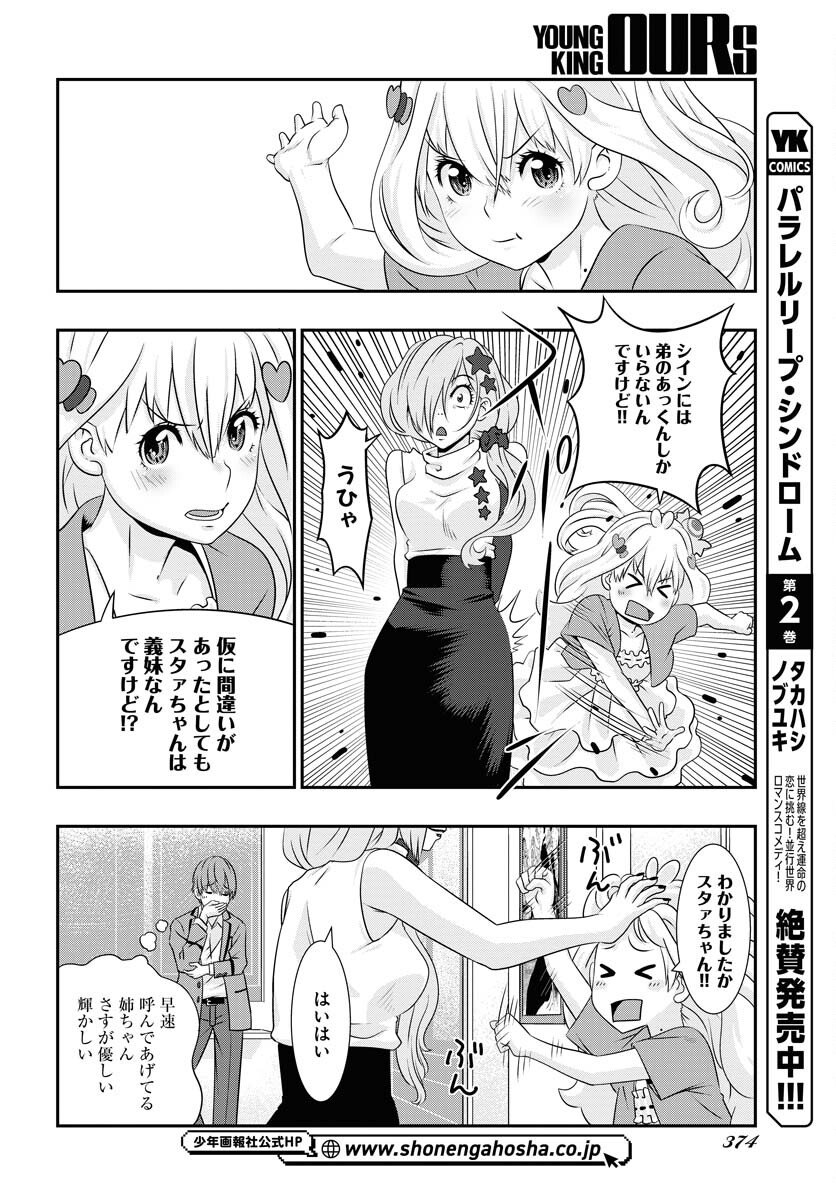Uchi no Ko wa Mahou Shoujo ni Naranai Chapter 6 page 6 - nihonkuni.com