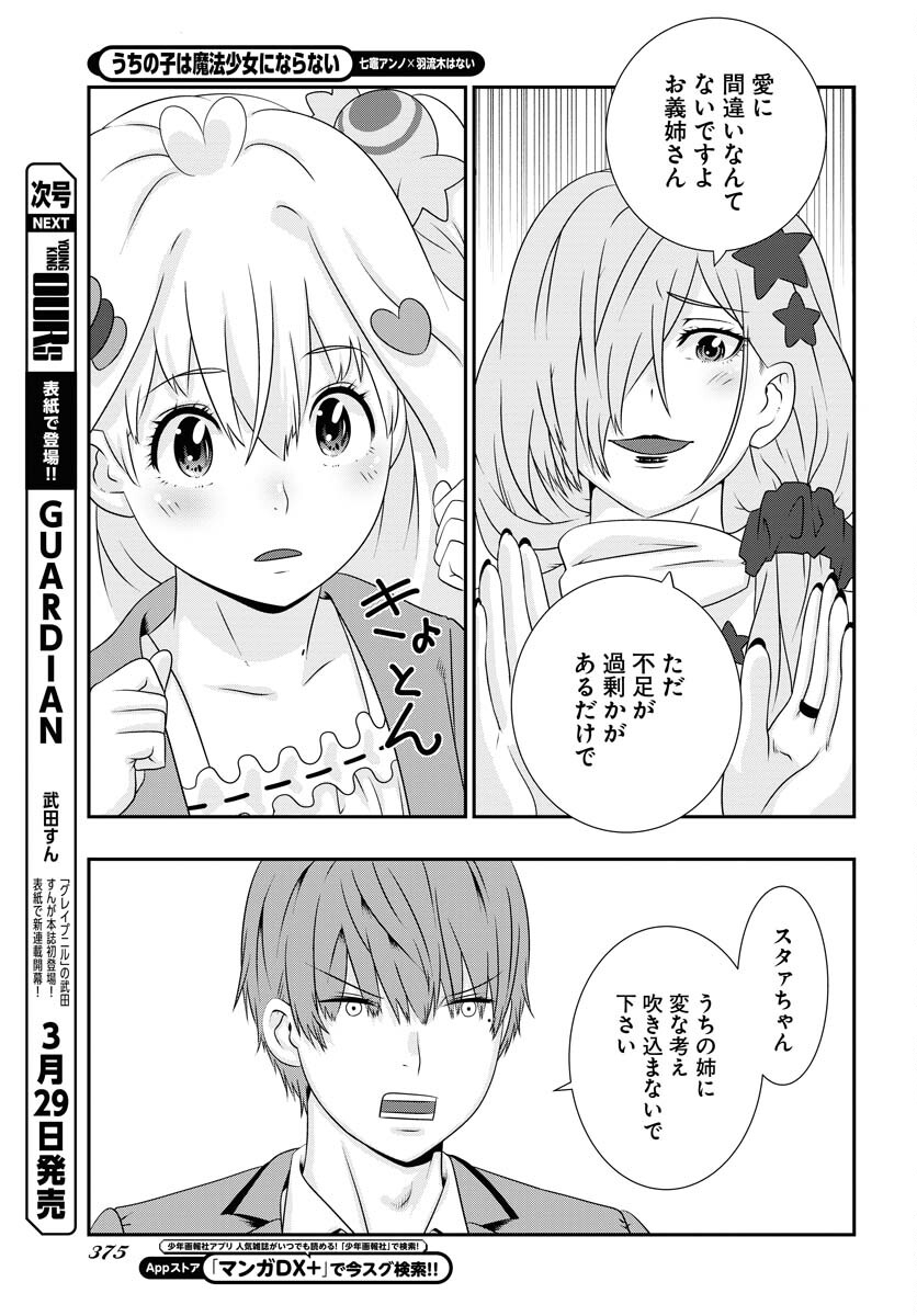 Uchi no Ko wa Mahou Shoujo ni Naranai Chapter 6 page 7 - nihonkuni.com