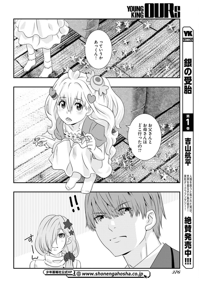 Uchi no Ko wa Mahou Shoujo ni Naranai Chapter 6 page 8 - nihonkuni.com