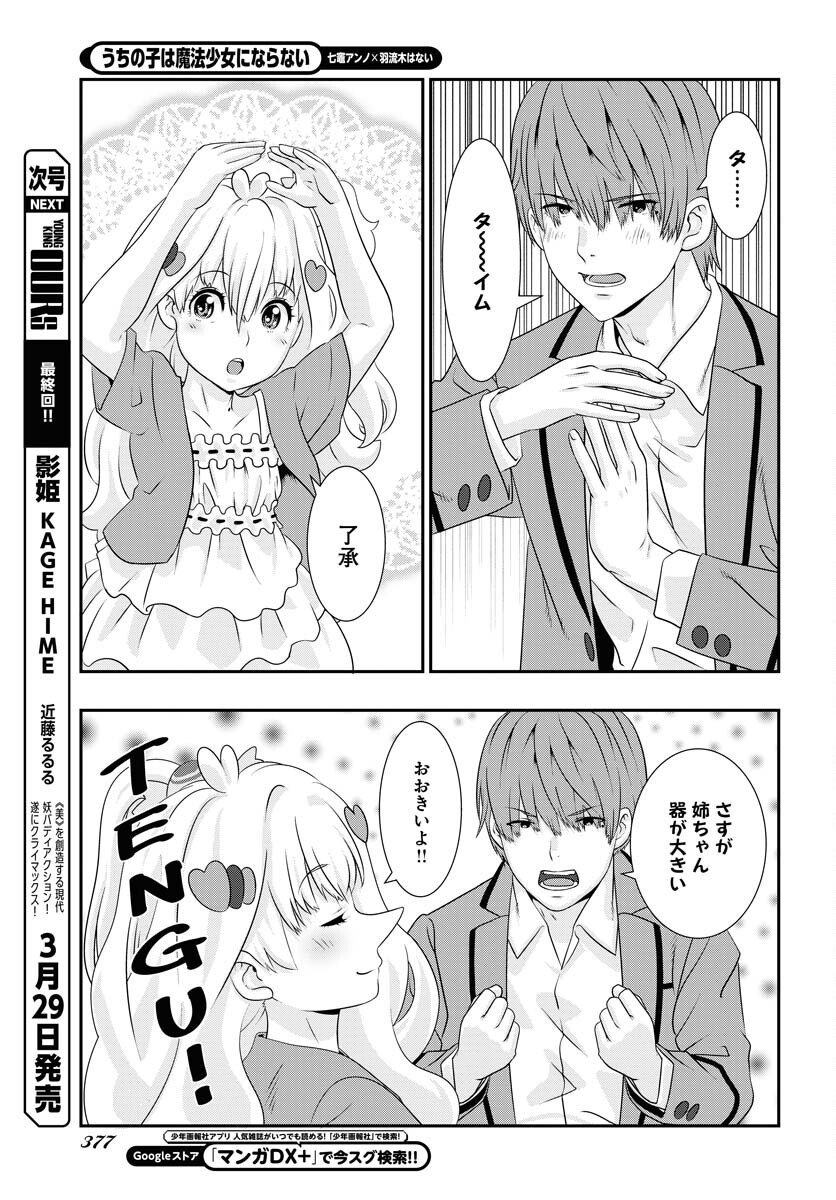 Uchi no Ko wa Mahou Shoujo ni Naranai Chapter 6 page 9 - nihonkuni.com