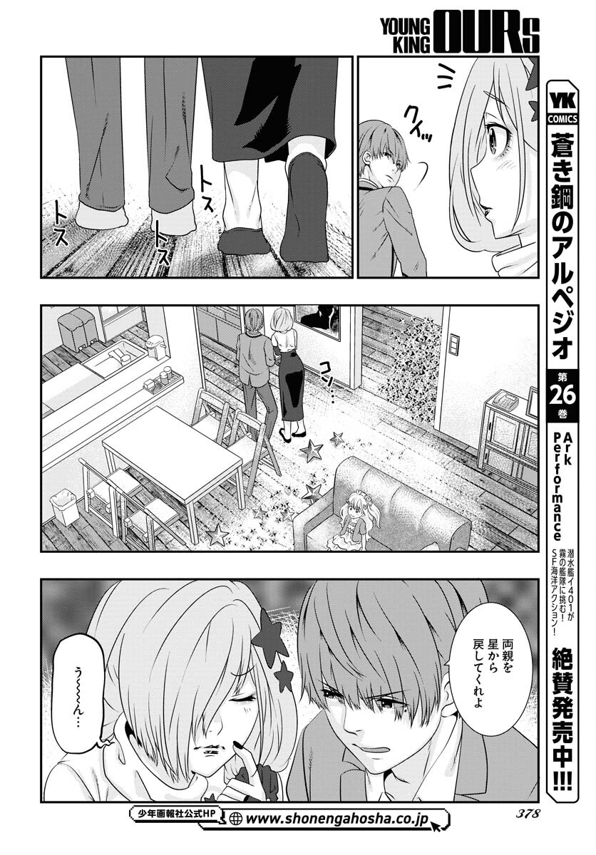 Uchi no Ko wa Mahou Shoujo ni Naranai Chapter 6 page 10 - nihonkuni.com