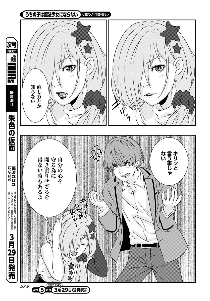 Uchi no Ko wa Mahou Shoujo ni Naranai Chapter 6 page 11 - nihonkuni.com