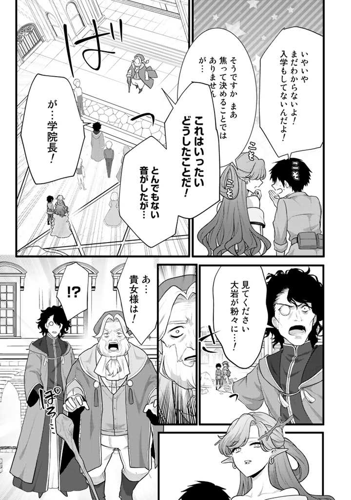 Read RYUU NI SODATERARETA SAIKYOU - SUBETE WO KIWAMETA SHOUNEN WA NINGENKAI WO MUSOU SURU Chapter 1 [High Quality / Full] - Page 37 - nicomanga.net