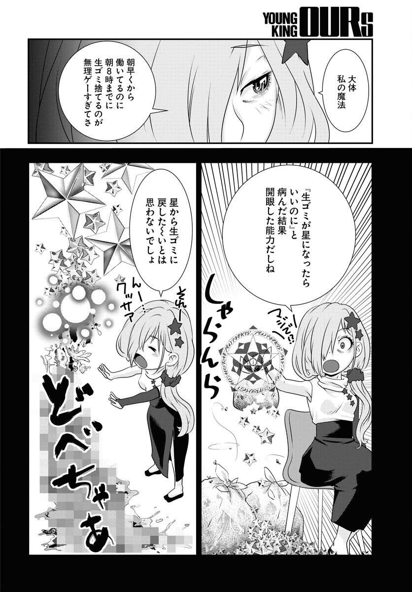 Uchi no Ko wa Mahou Shoujo ni Naranai Chapter 6 page 12 - nihonkuni.com